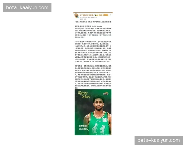 辽宁新援哈维布罗金顿渐入佳境 乌戈洛佩斯战术体系成型 辽宁新援哈维布罗金顿渐入佳境 乌戈洛佩斯战术体系成型